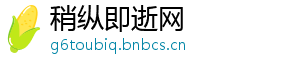 稍纵即逝网
